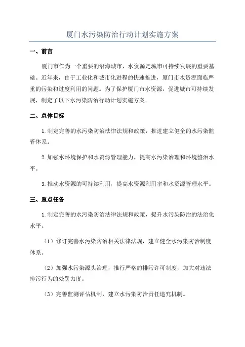 厦门水污染防治行动计划实施方案