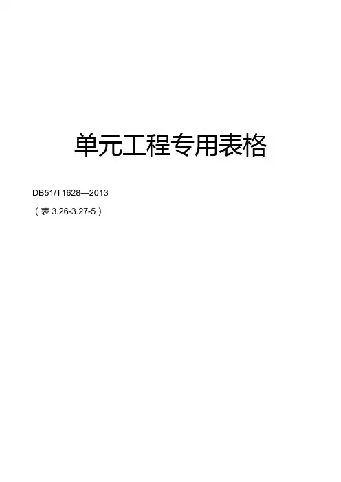小(微)型农田水利工程施工质量检验与评定规程666