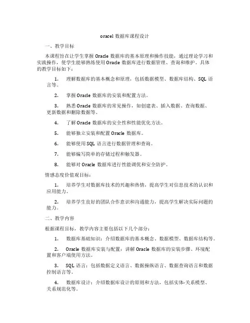 oracel数据库课程设计