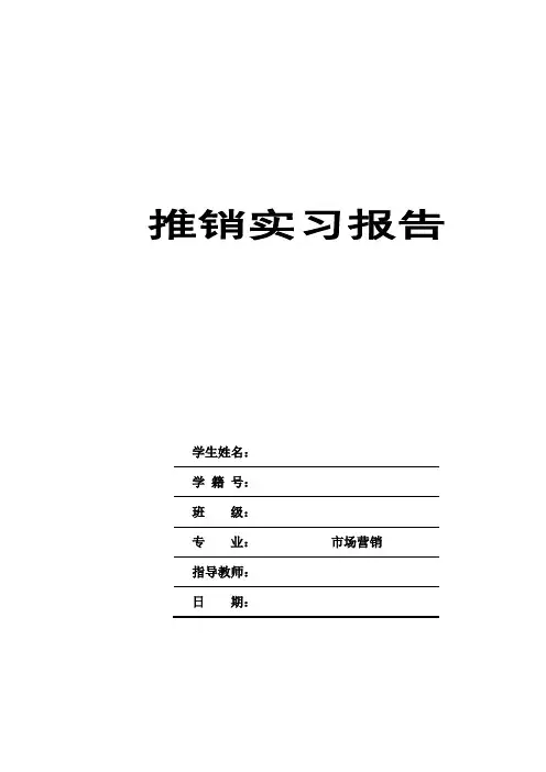 推销实习报告——惠而浦洗衣机
