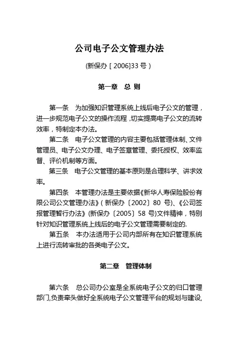 公司电子公文管理办法【呕心沥血整理版】