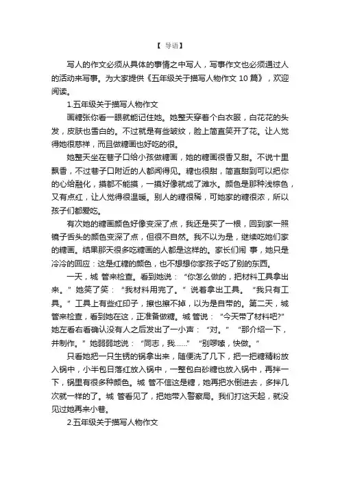 五年级关于描写人物作文10篇