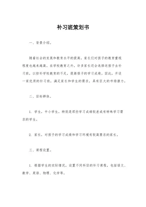 补习班策划书