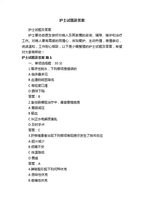 护士试题及答案