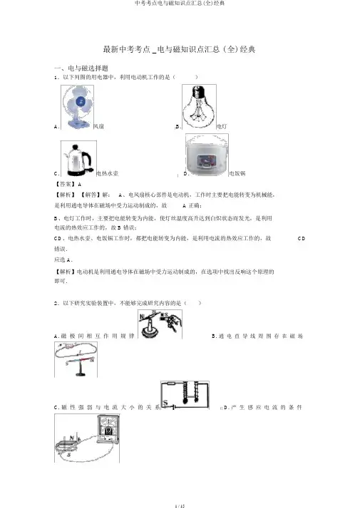 中考考点电与磁知识点汇总(全)经典