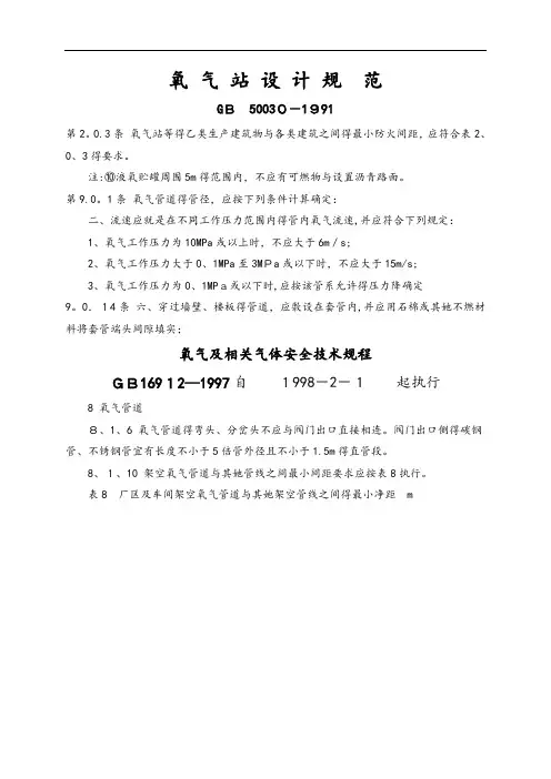 氧气管线有关规范要求内容