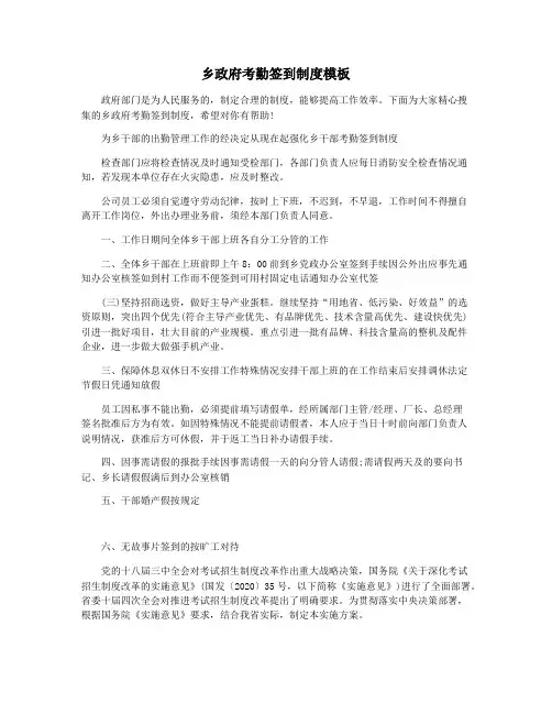 乡政府考勤签到制度模板