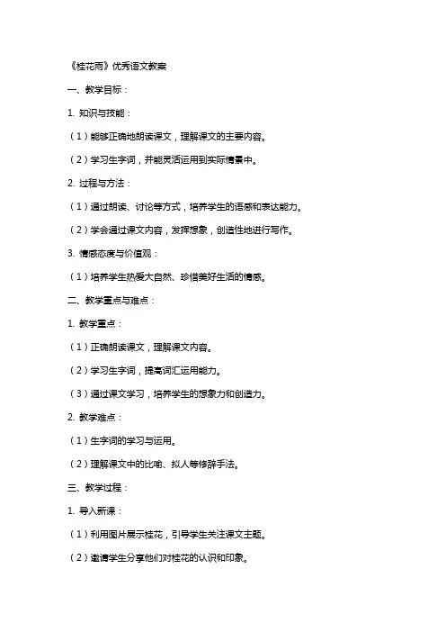 《桂花雨》语文教案