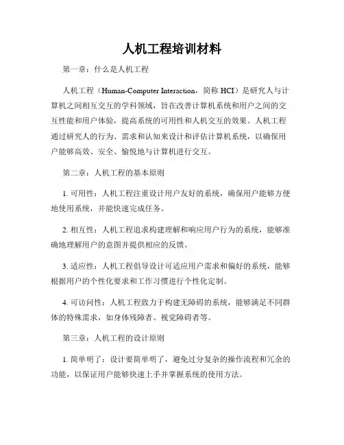 人机工程培训材料