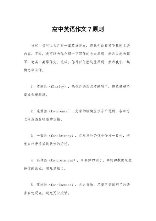 高中英语作文7原则