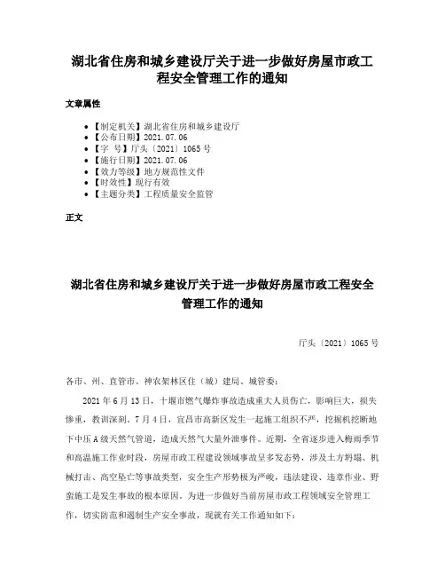 湖北省住房和城乡建设厅关于进一步做好房屋市政工程安全管理工作的通知