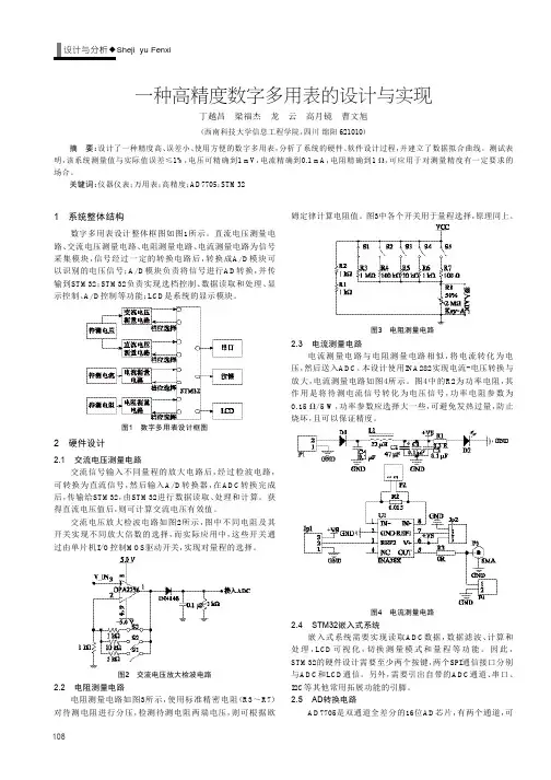 一种高精度数字多用表的设计与实现