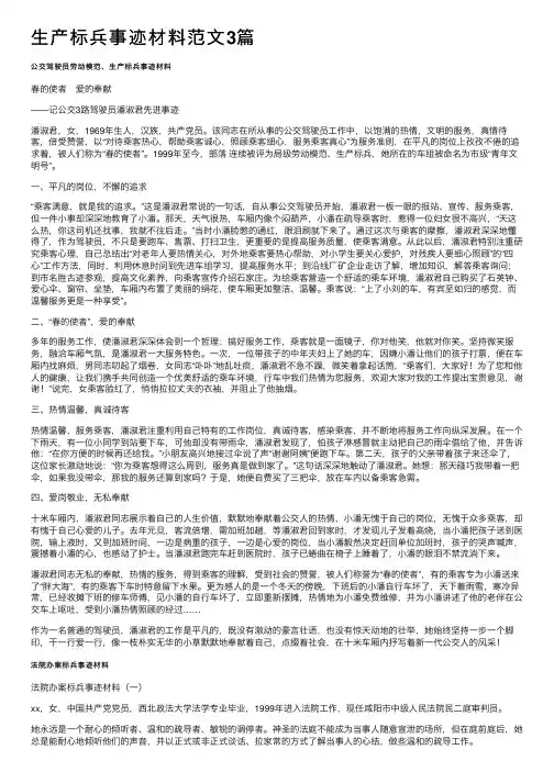 生产标兵事迹材料范文3篇