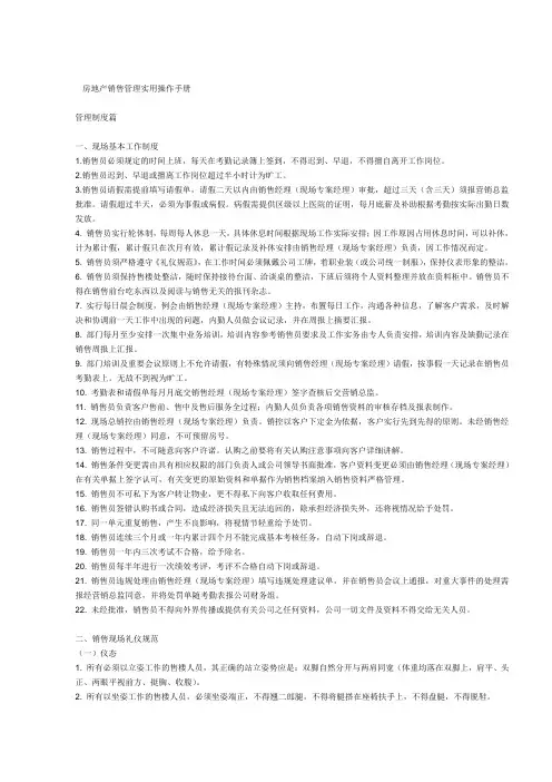 房地产销售管理手册
