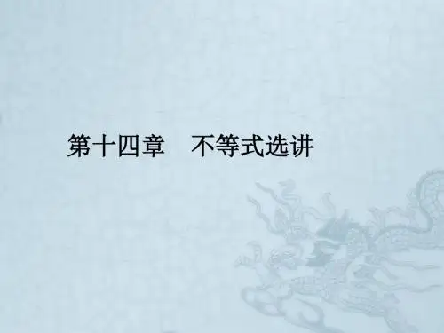 高考数学一轮复习 不等式选讲-2不等式的证明课件 理 新人教A版