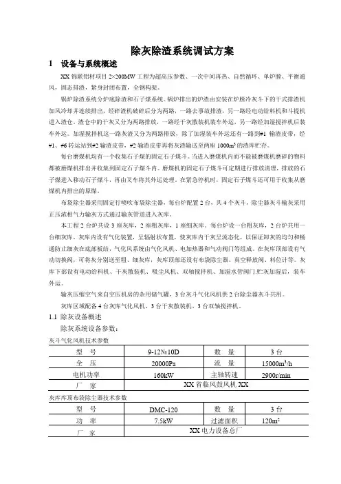 除灰除渣系统调试方案