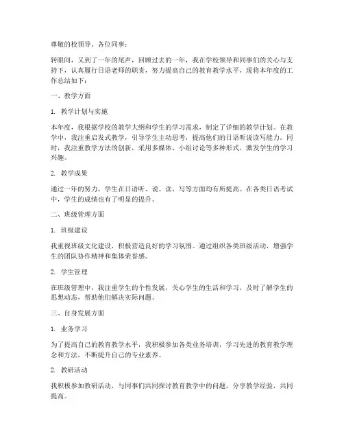 日语老师年度工作总结范文