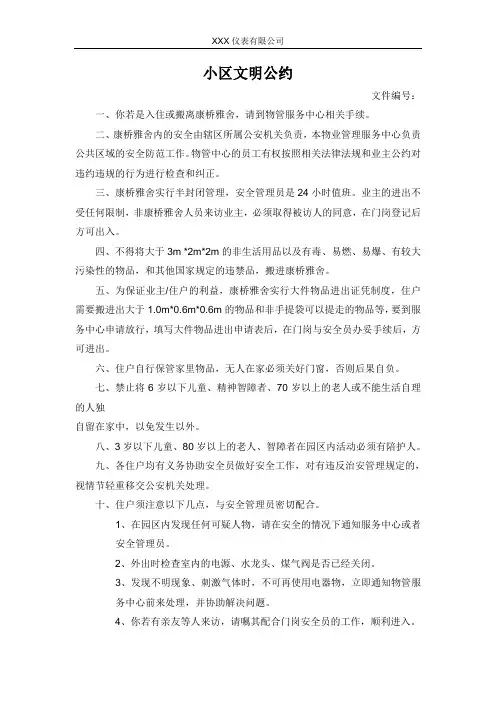 小区住户手册