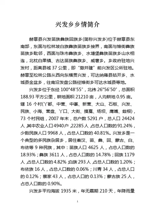 兴发乡乡情简介