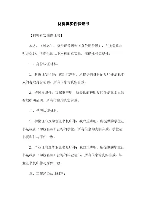 材料真实性保证书