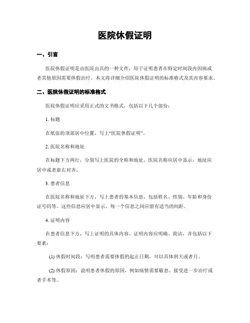 医院休假证明