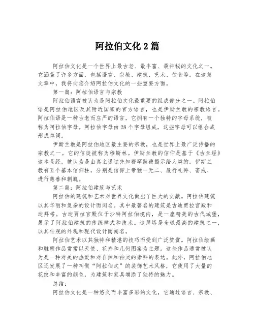 阿拉伯文化2篇