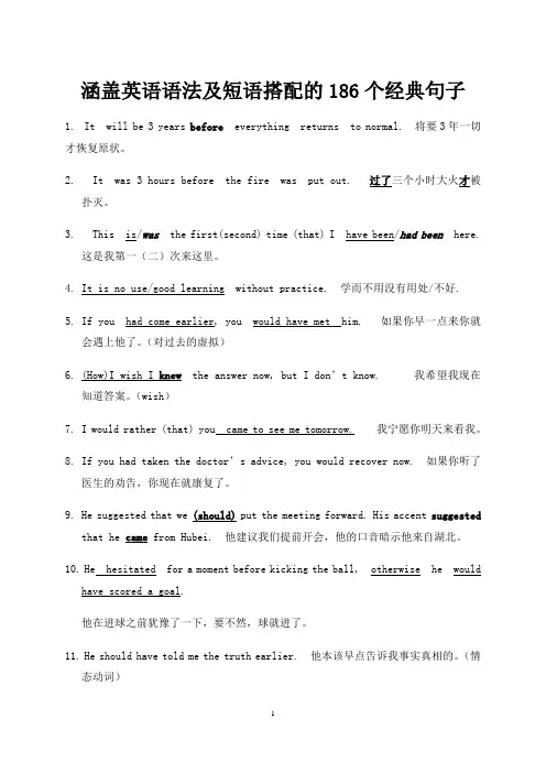 【高考必备】涵盖英语语法及短语搭配的186个经典句子