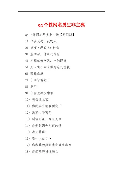 qq个性网名男生非主流