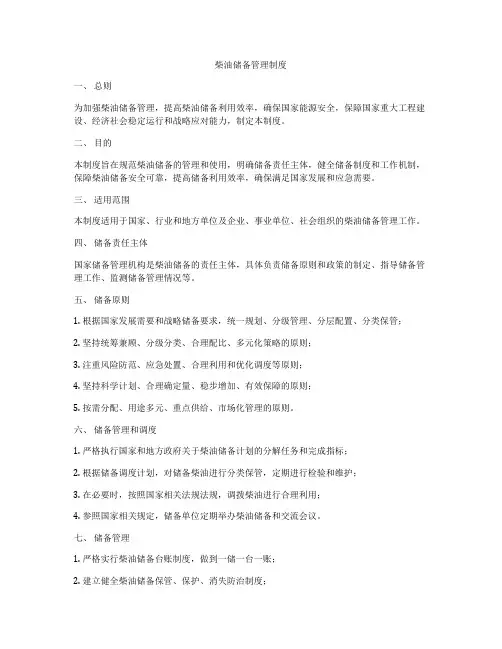 柴油储备管理制度
