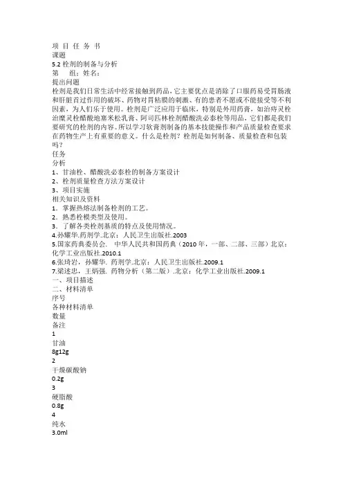 栓剂的制备与分析