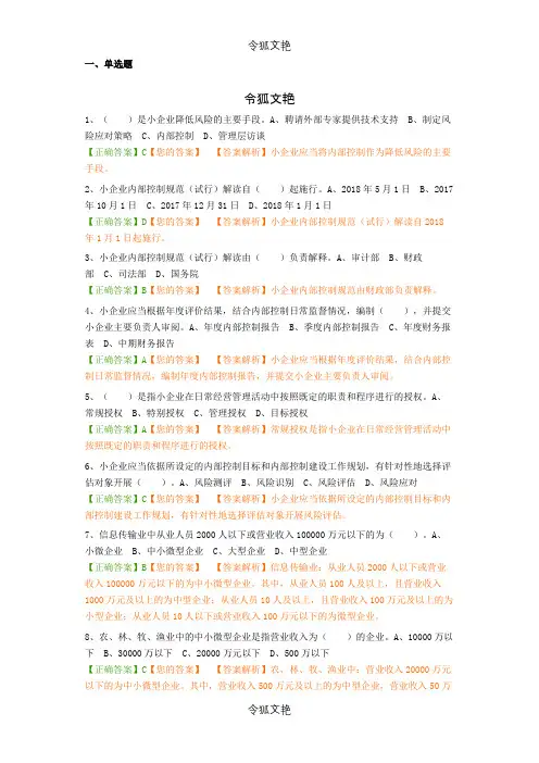 .会计继续教育题库大全之令狐文艳创作