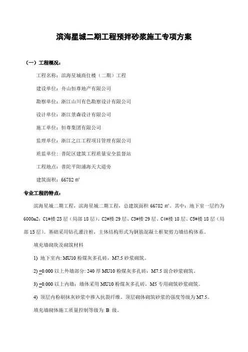 预拌砂浆施工方案