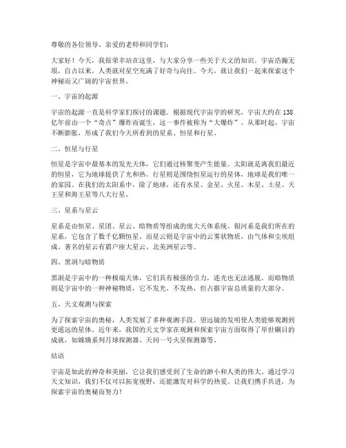 天文知识科普演讲稿范文