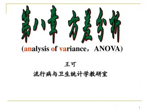 8章  方差分析