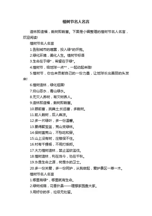 植树节名人名言
