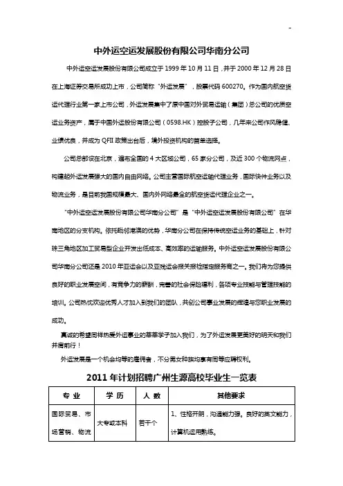 中外运空运开发变化股份有限企业单位华南分企业单位