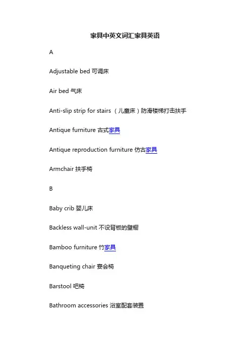 家具中英文词汇家具英语