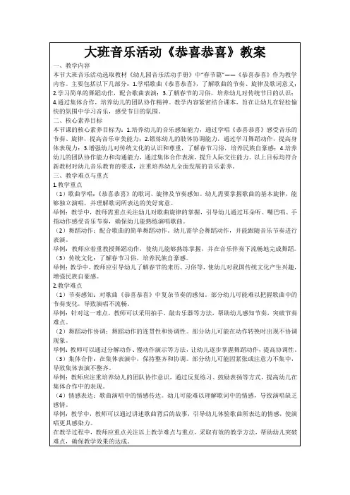 大班音乐活动《恭喜恭喜》教案