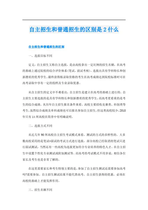 自主招生和普通招生的区别是2什么