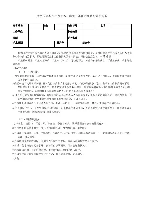 医美除皱手术项目知情同意书