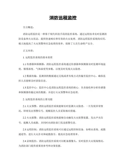 消防远程监控