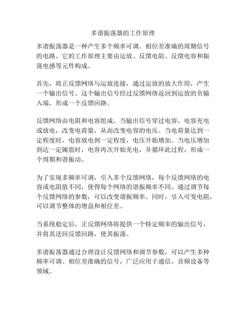 多谐振荡器的工作原理