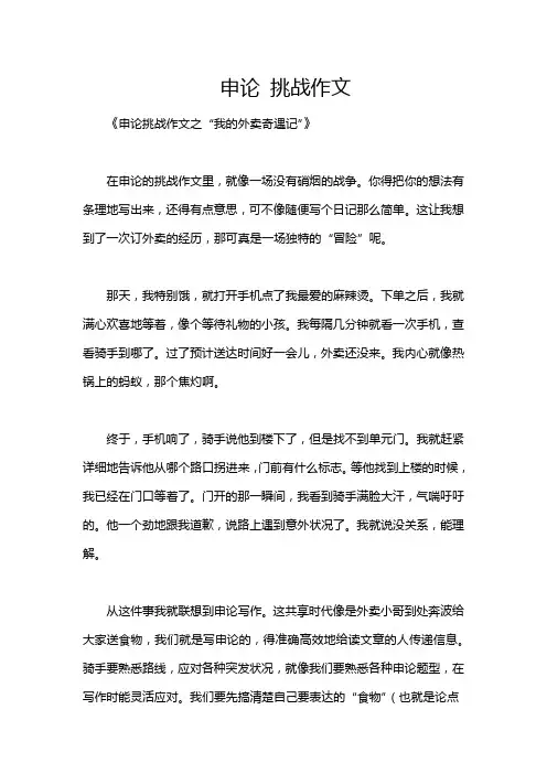 申论 挑战作文