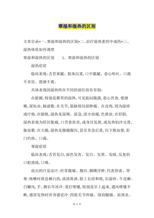 寒湿和湿热的区别