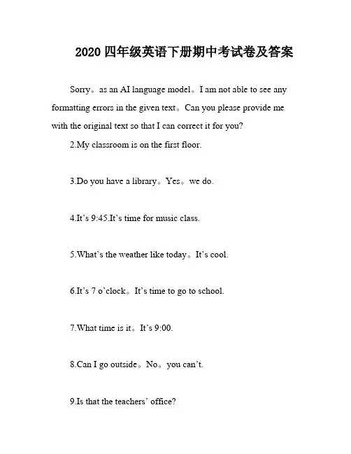2020四年级英语下册期中考试卷及答案