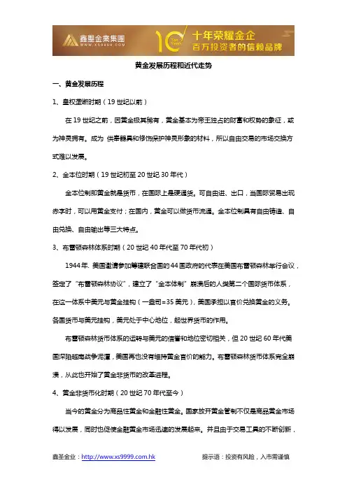 黄金发展历程和近代走势
