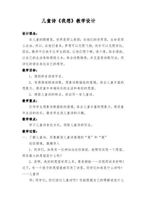 儿童诗我想教案