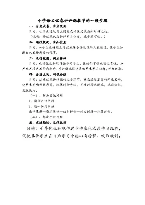 小学语文试卷讲评课教学的一般步骤