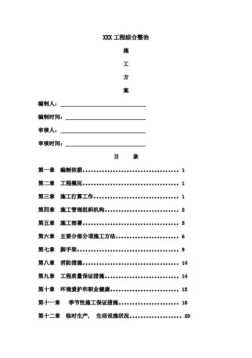 修缮综合整治施工方案