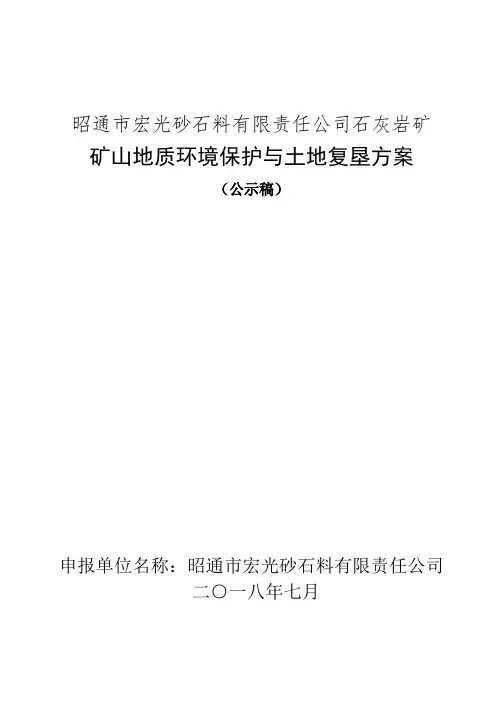 恢复治理方案专家意见修改说明表